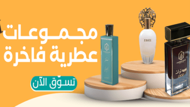 عطور تبحث عنها كل سيدة