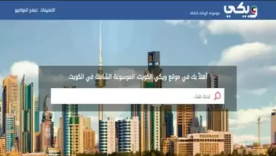 «ويكي الكويت» يتربع على عرش المواقع الإلكترونية في الكويت