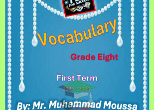 المنهج الجديد || انجليزي || للصف الثامن || الفصل الأول || الكلمات المقررة الوحدة الأولى