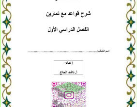 المنهج الجديد || انجليزي || للصف العاشر || الفصل الأول || شرح قواعد الجرامر كاملة