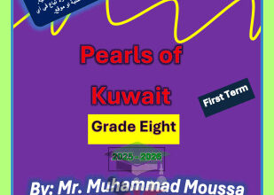 المنهج الجديد || انجليزي || للصف الثامن || الفصل الأول || مذكرة الوحدة الأولي