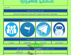المنهج الجديد || انجليزي || للصف التاسع || الفصل الأول || مذكرة أ. محمد موسي