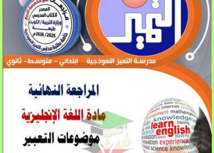 المنهج الجديد || انجليزي || للصف السابع || الفصل الأول || المراجعة النهائية (موضوعات التعبير)