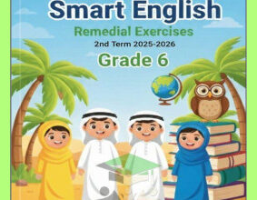 المنهج الجديد || تدريبات و أوراق عمل شاملة || انجليزي || للصف السادس|| الفصل الثاني