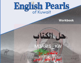 المنهج الجديد || حل كتاب التدريبات work book || unit (5)|| انجليزي || للصف السابع || الفصل الثاني