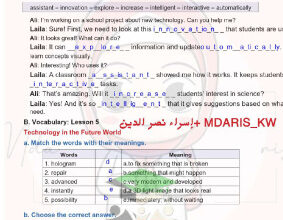 المنهج الجديد || حل كتاب التدريبات work book || unit (8)|| انجليزي || للصف السابع || الفصل الثاني